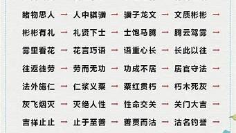 2字成语接龙大全_2字成语接龙大全500