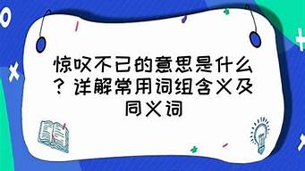 惊叹不已造句 快乐的句子_惊叹不已造句 快乐的句子简短