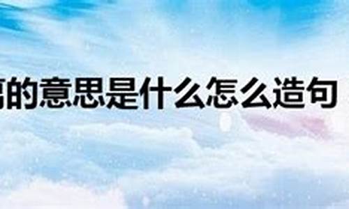 颠沛流离造句错误示范简单_颠沛流离造句错