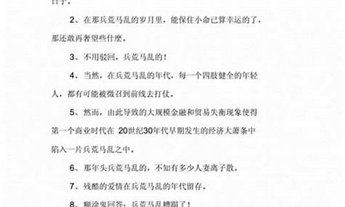 用兵荒马乱造句 40字左右三年级_用兵荒