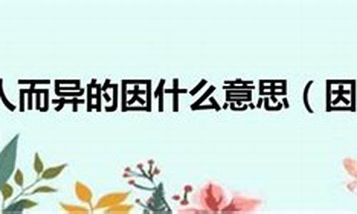 因人而异造句怎么造简单_因人而异造句怎么