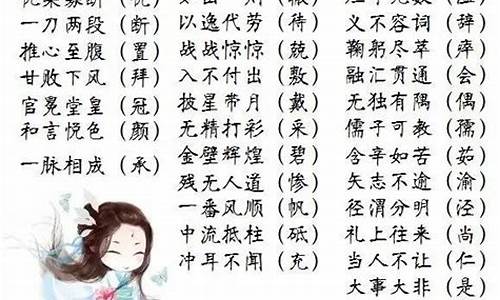 三年级四字成语大全_一二三年级四字成语大