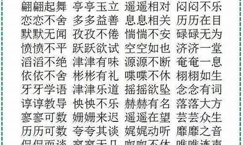 aabc的四字成语_aabc的四字成语有