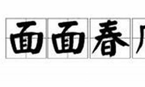 满面春风造句10字左右_满面春风造句10