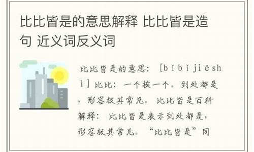 比比皆是造句怎么写比较好_比比皆是造句子