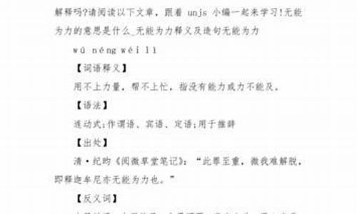 无能为力造句5个字怎么写_无能为力造句5