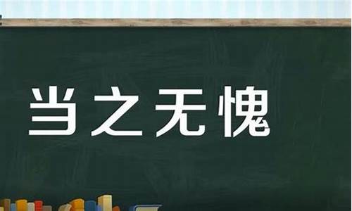 当之无愧造句四年级简单_当之无愧造句四年