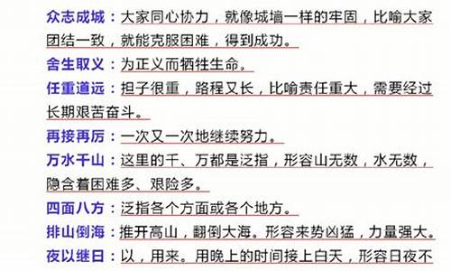 四字成语及解释意思_四字成语及解释意思大