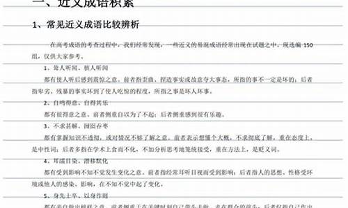 高考相近成语辨析_高考相近成语辨析题