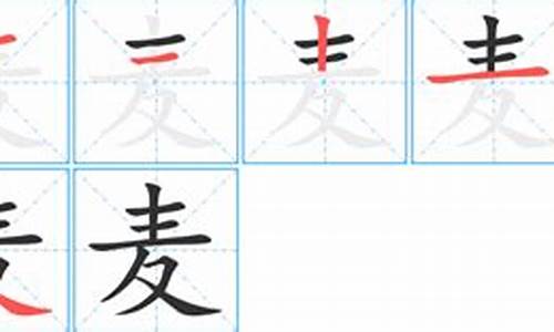 麦字成语大全_麦字成语大全四个字