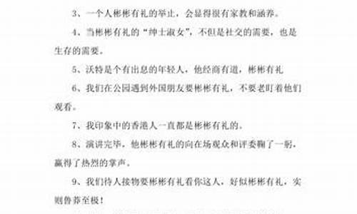 彬彬有礼盛气凌人造句三年级_彬彬有礼盛气凌人一起造句