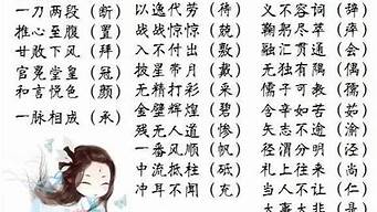 俩的成语四个字_俩的成语四个字开头