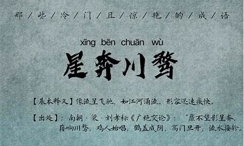 那些冷门却惊艳的成语500字左右_那些冷门却惊艳的成语500字左右怎么写