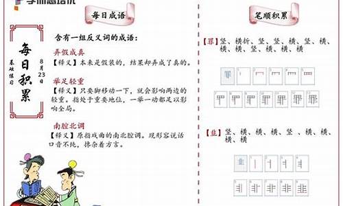 里面含有反义词的成语_里面含有反义词的成语有哪些