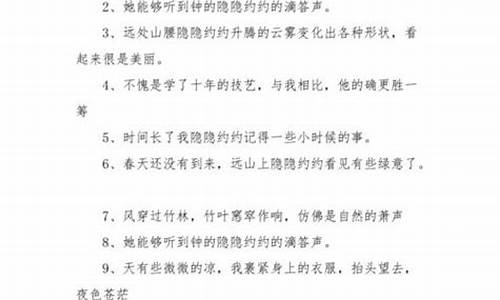 隐隐约约造句20字简单_隐隐约约造句20字简单一点