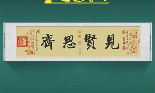 见贤思齐造句50字简单二年级_见贤思齐造句50字简单二年级下册