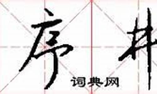 秩序井然造句5个字简单_秩序井然造句5个字简单一点