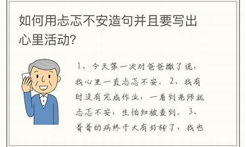 忐忑不安造句不能出现忐忑不安100字_用忐忑不安造句里面不能出现忐忑不安