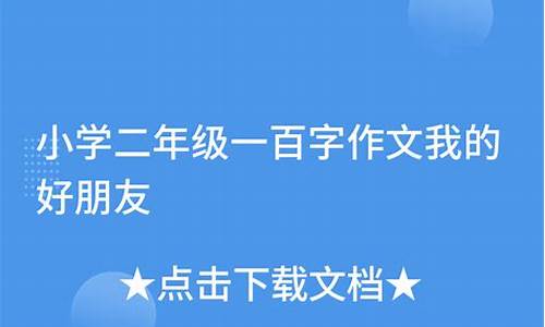 来势汹汹造句一百字左右四年级_来势汹汹造句一百字左右四年级下册