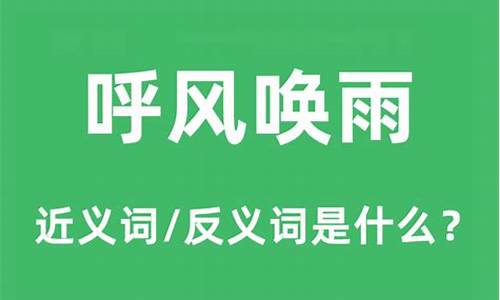 呼风唤雨的意思是什么在这段话中是怎么体现的画出来_呼风唤雨的意思是什么?在这段话中是怎么体现的?