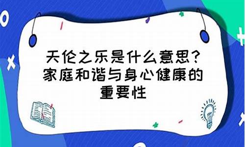 尊享天伦之乐是什么意思呀_尊享天伦之乐是什么意思呀怎么读